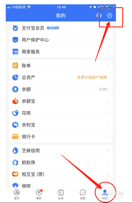 支付宝怎么修改个人账号的邮箱联系地址