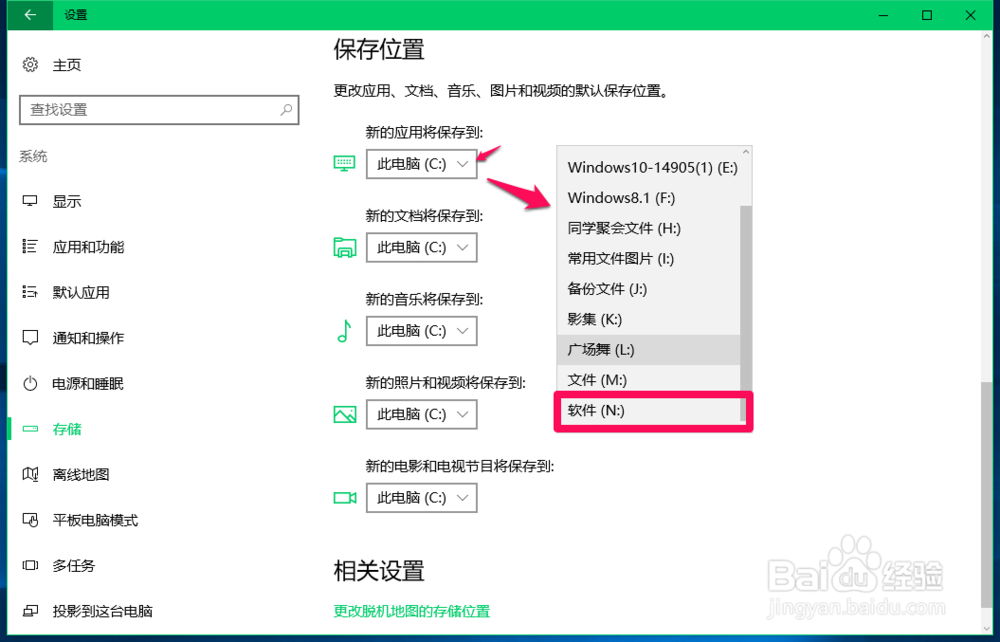 如何更改Win10系统应用商店软件的默认安装位置