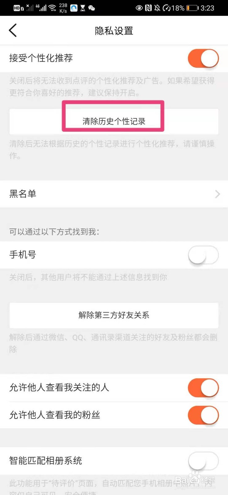 如何在手机大众点评里清除历史个性记录