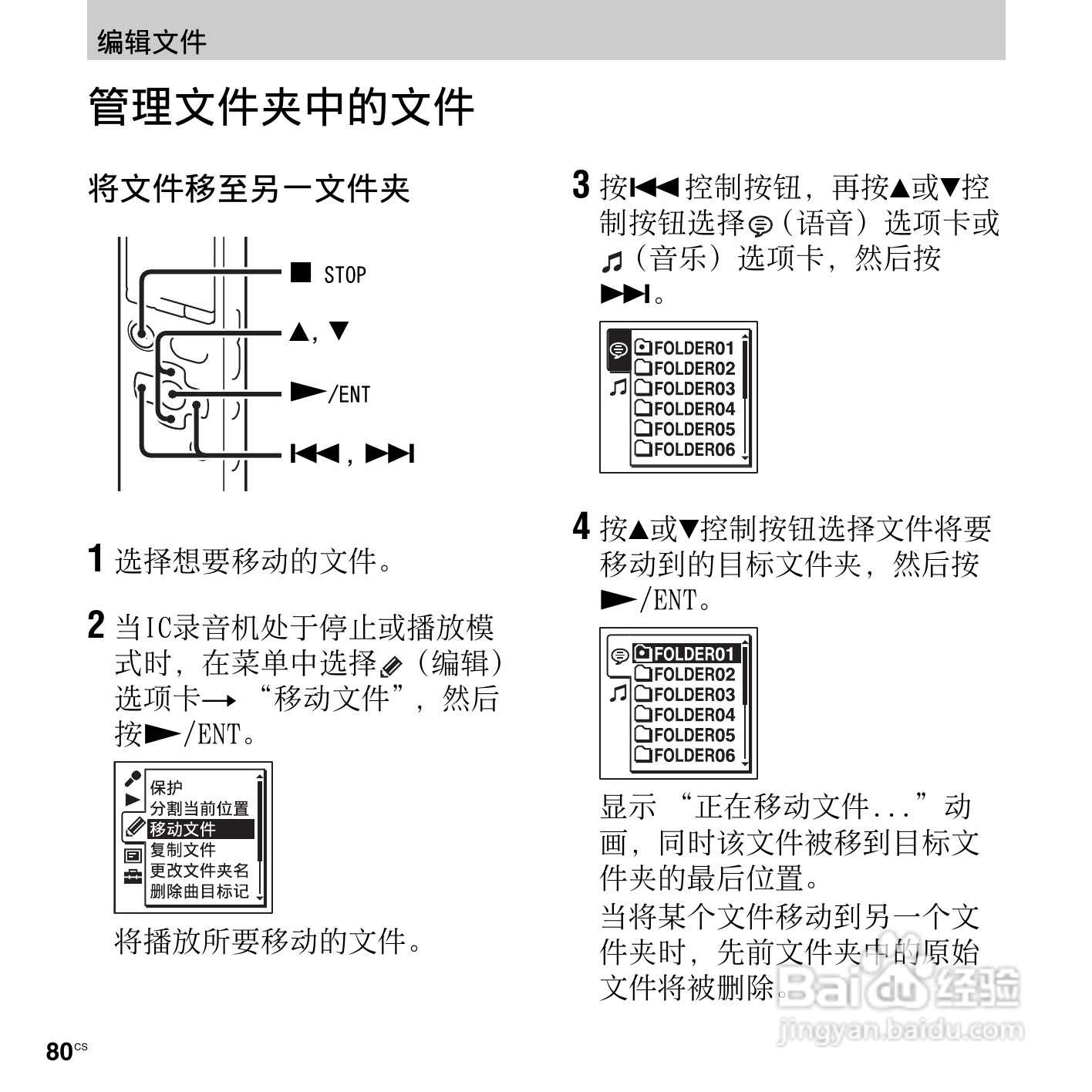 索尼ICD-SX713数码录音笔使用说明书:[8]