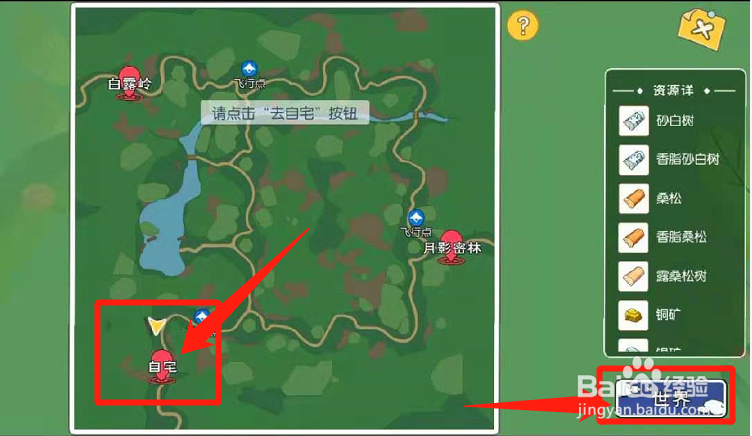 小森生活如何快速回到自住宅