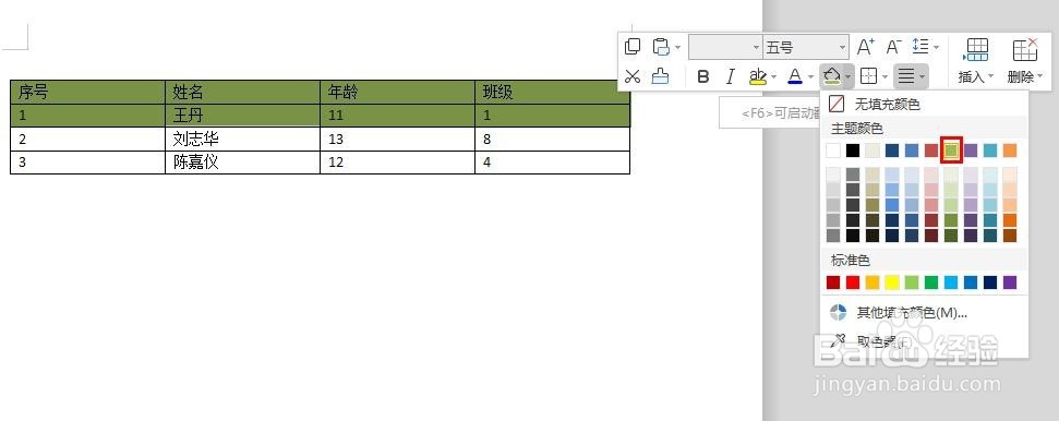 如何在WPS文档的表格里填色