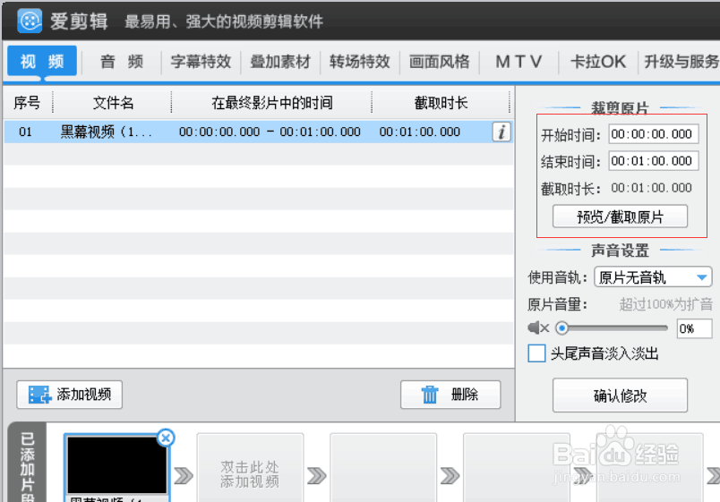 爱剪辑如何给视频添加背景音乐