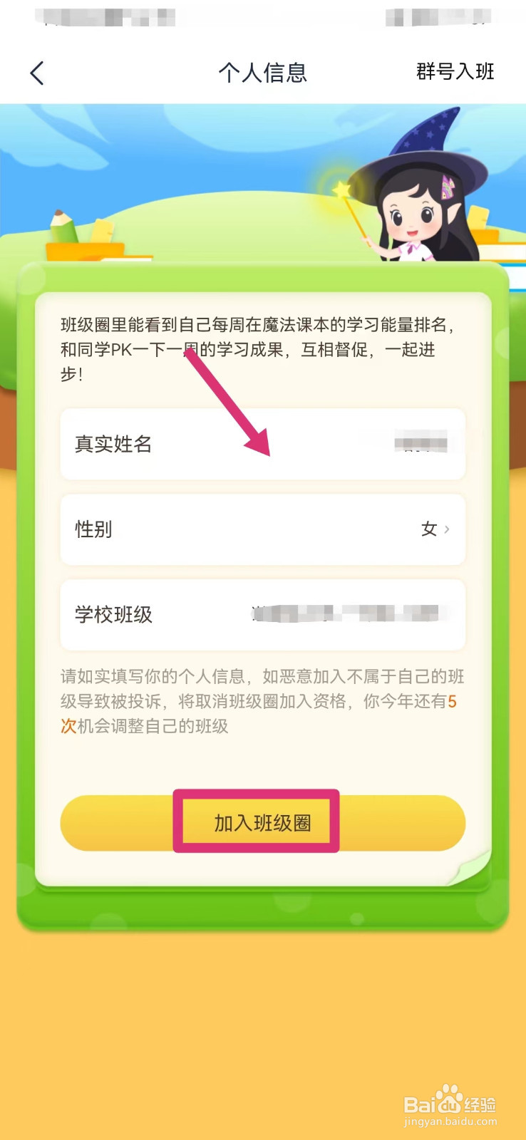 纳米盒如何加入班级圈