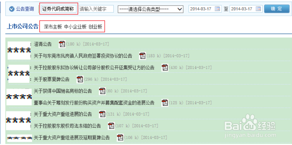 怎样查询上市公司最新的公司公告