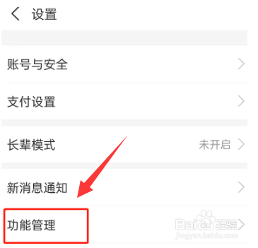 支付宝首页活动推荐怎么关闭