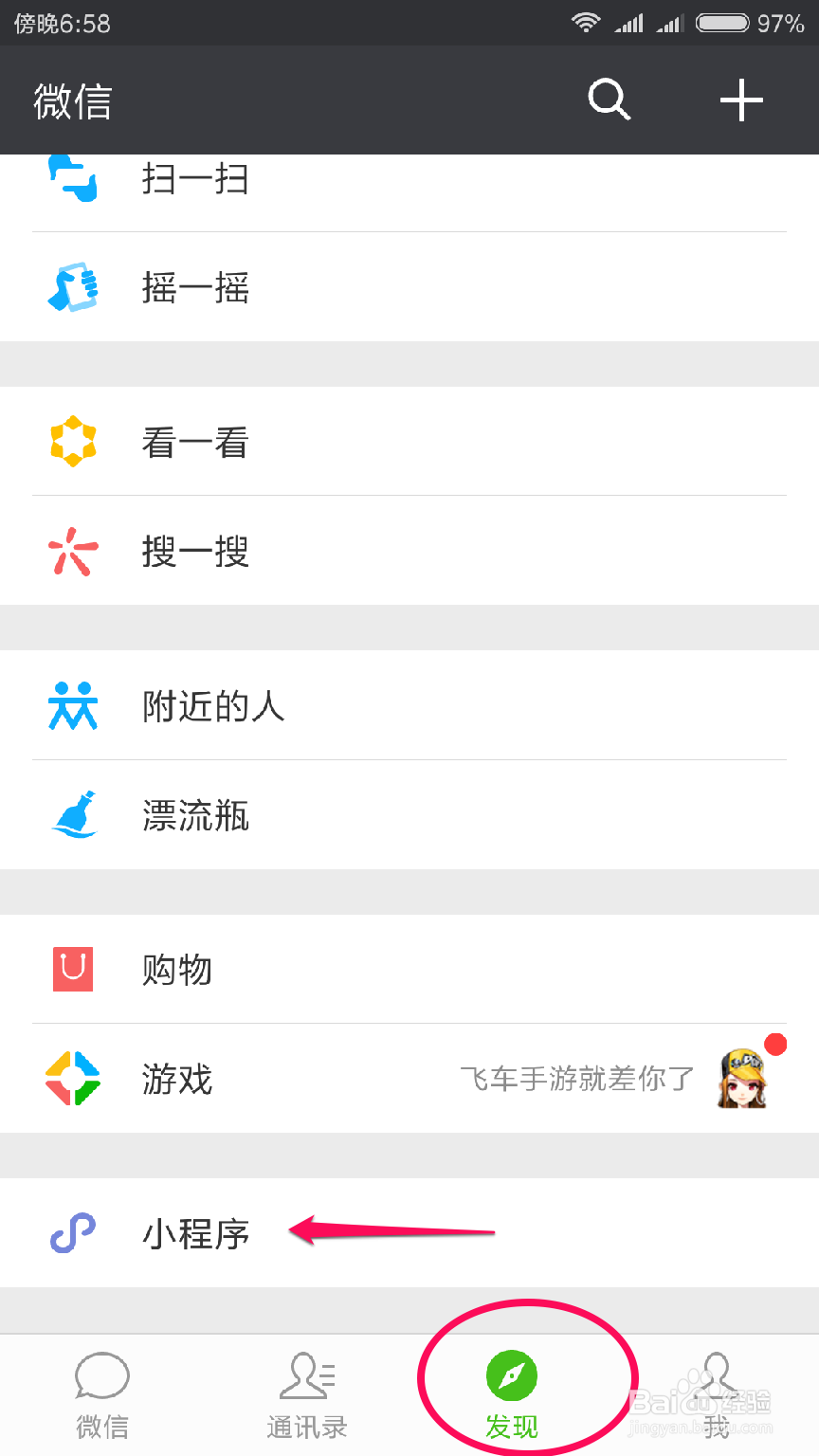 微信怎么玩跳一跳