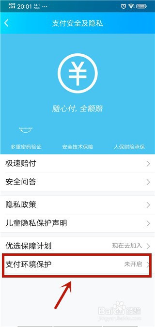 怎么保障QQ支付环境安全