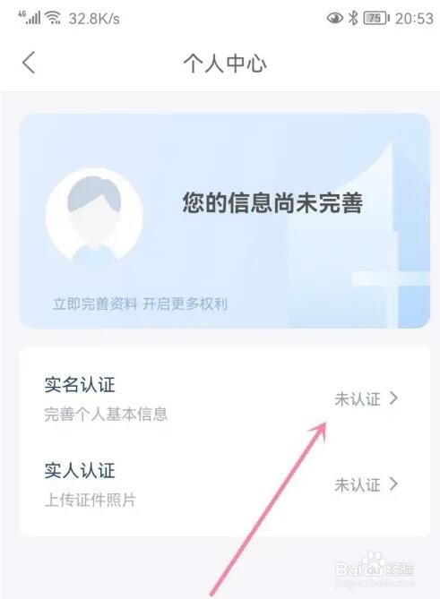 菜鸟实名认证在哪认证
