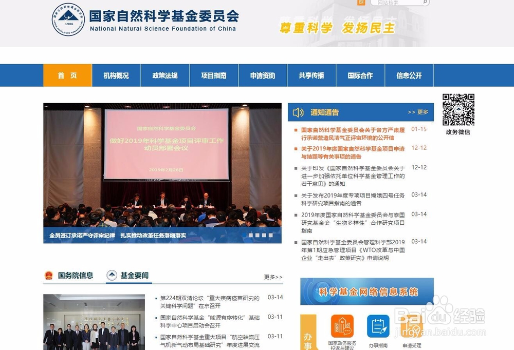 查阅单位在国家自然科学基金委员会处的注册代码