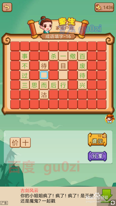 疯狂猜成语2闯关模式3院试 12-16关攻略