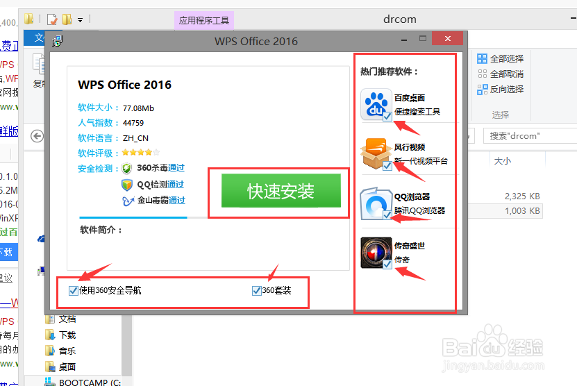 如何下载WPS office 2016个人版