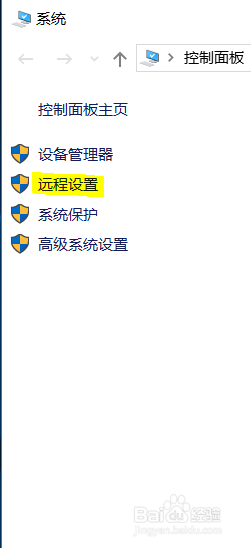 如何打开win10属性中的允许远程协助