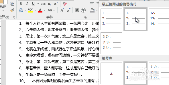 word技巧：自动编号不连续怎么办？