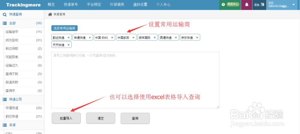 物流单号批量查询方法