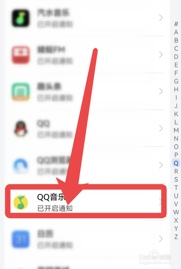 qq音乐收不到消息怎么办