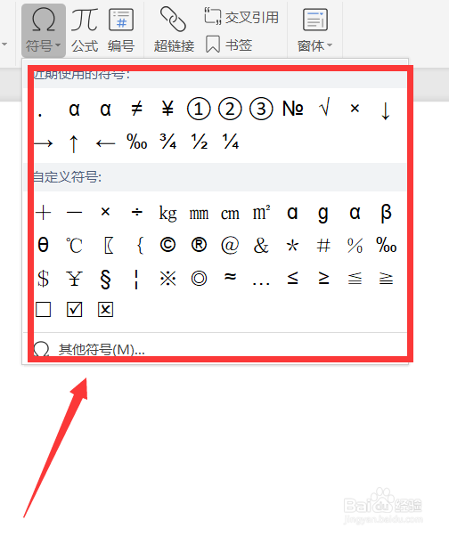 word文档如何插入符号