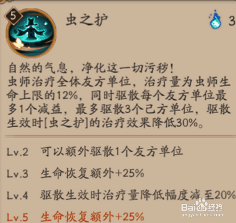 阴阳师虫师技能属性攻略