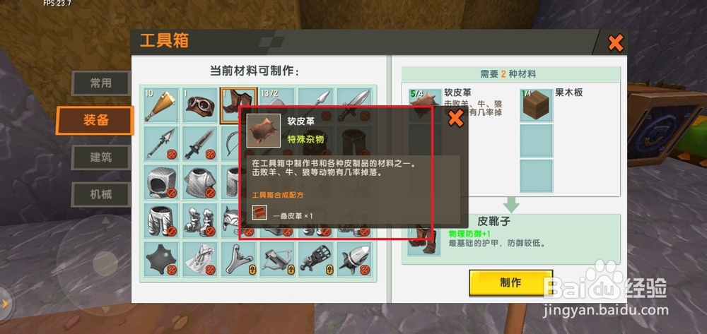 迷你世界怎么制作皮靴子