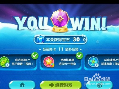 保卫萝卜2遇见阿秋第11关金水晶萝卜攻略