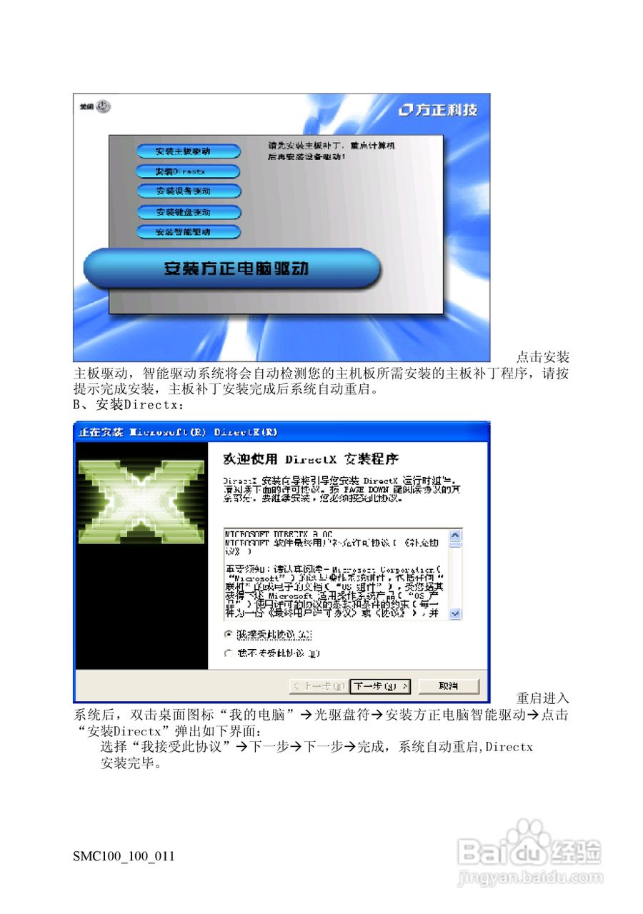 方正电脑鼠米C100系列机型说明书:[4]