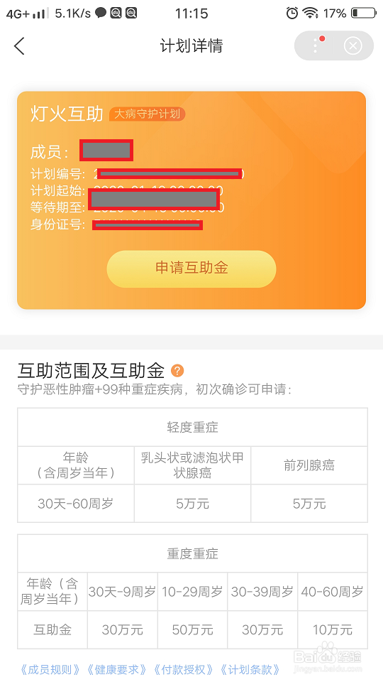 在百度怎么取消灯火互助