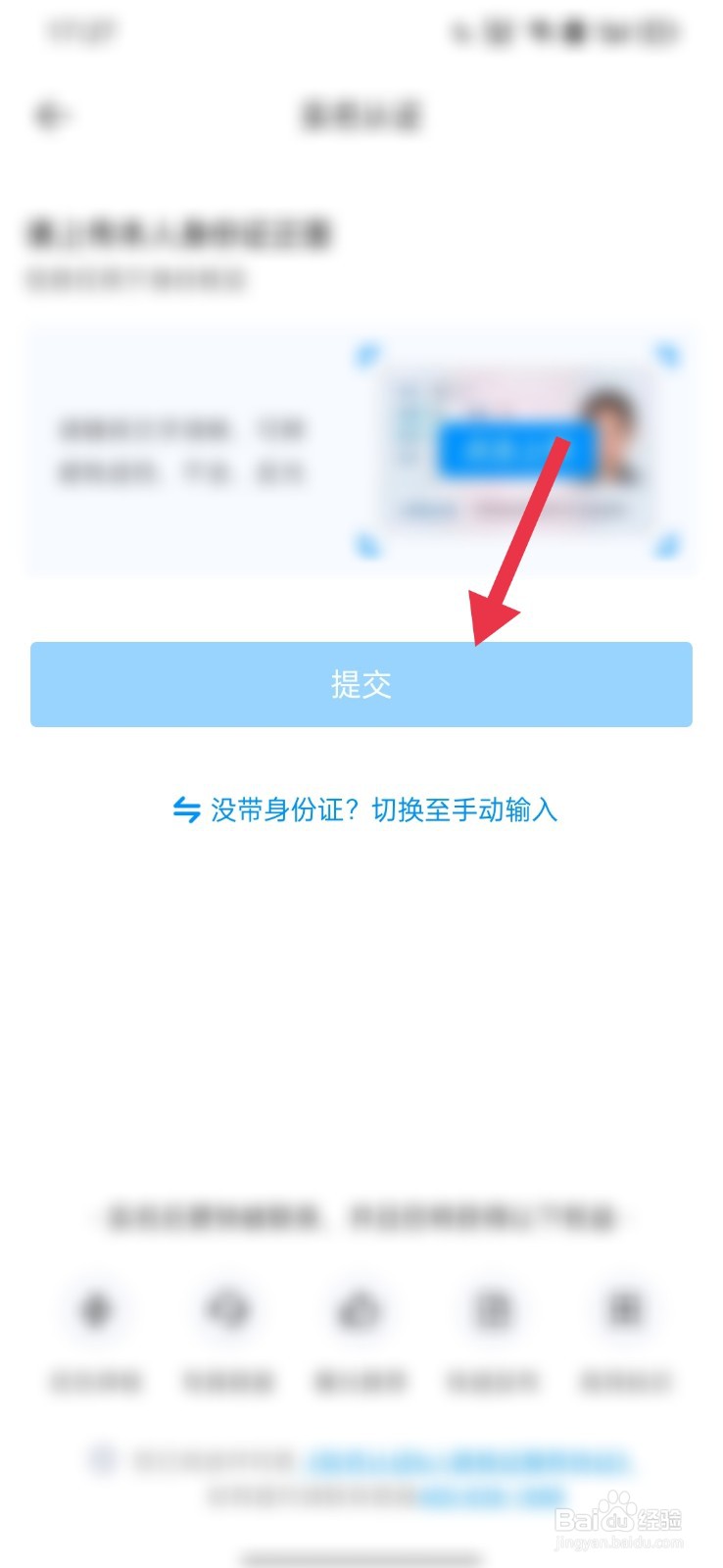 渔泡网怎么进行实名认证