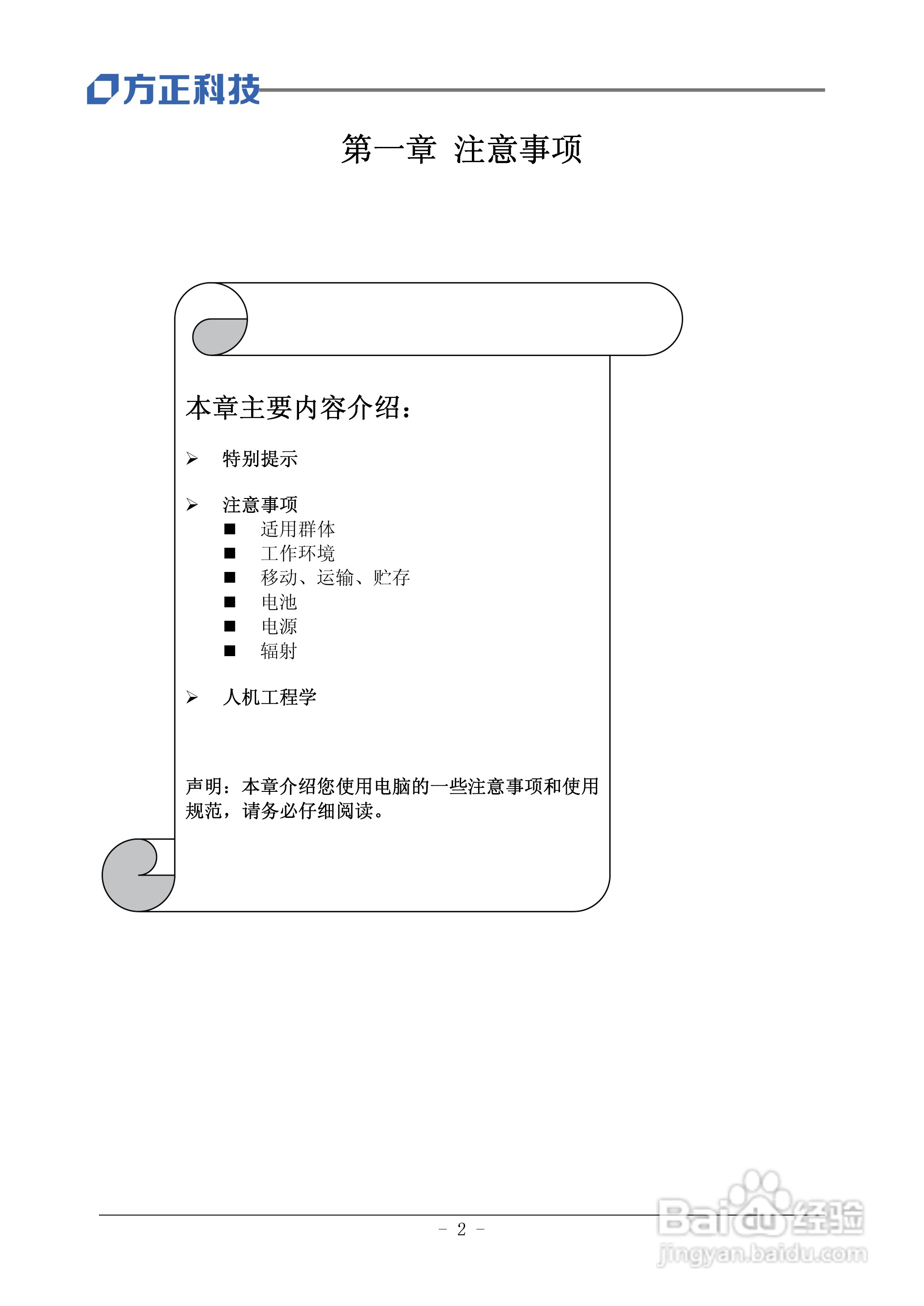 方正电脑心逸Q200系列机型说明书:[1]