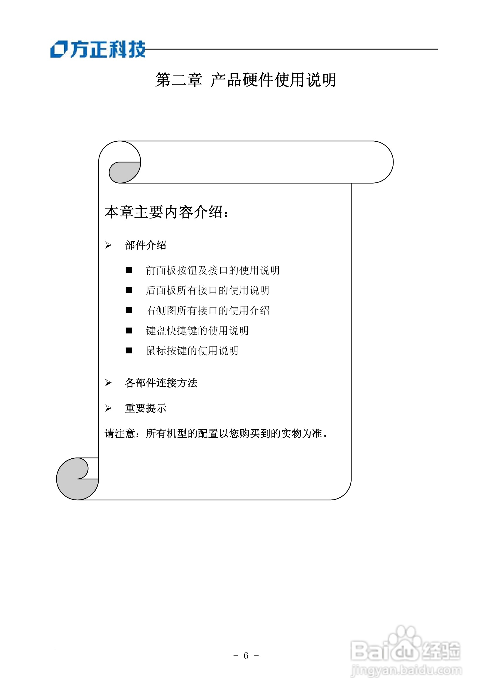 方正电脑心逸T310系列机型说明书:[1]