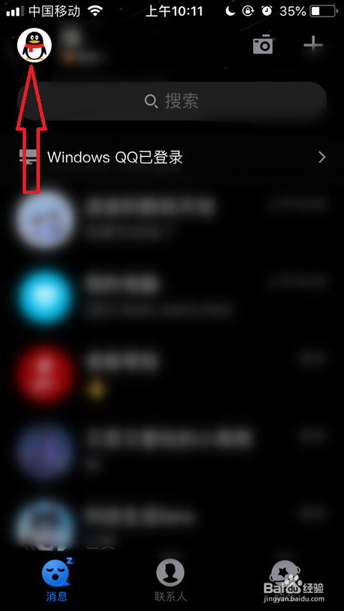 手机qq夜间模式怎么关闭