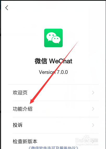 怎么查看新版微信主要更新了什么功能和内容