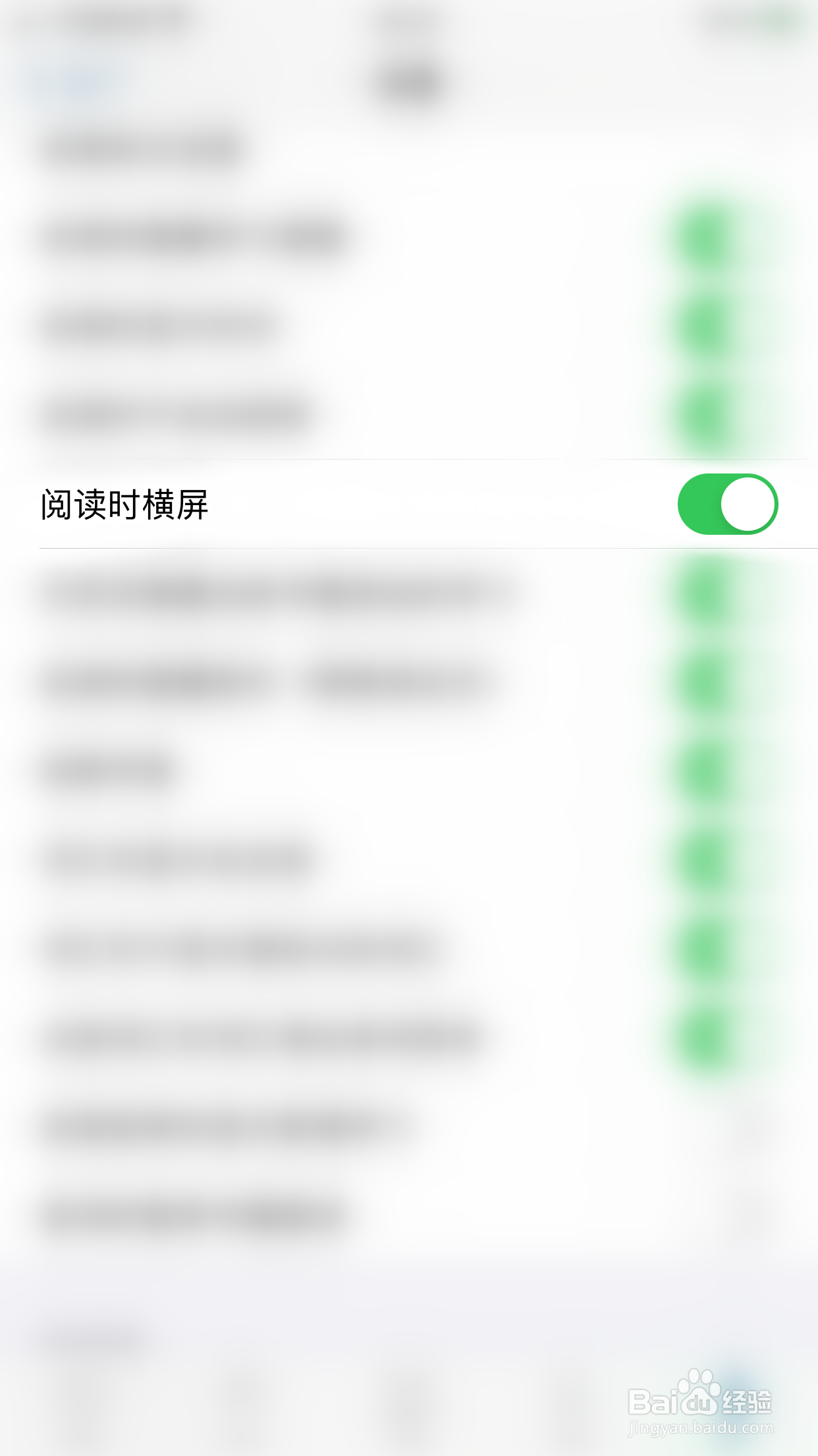 如何关闭听阅阅读时横屏