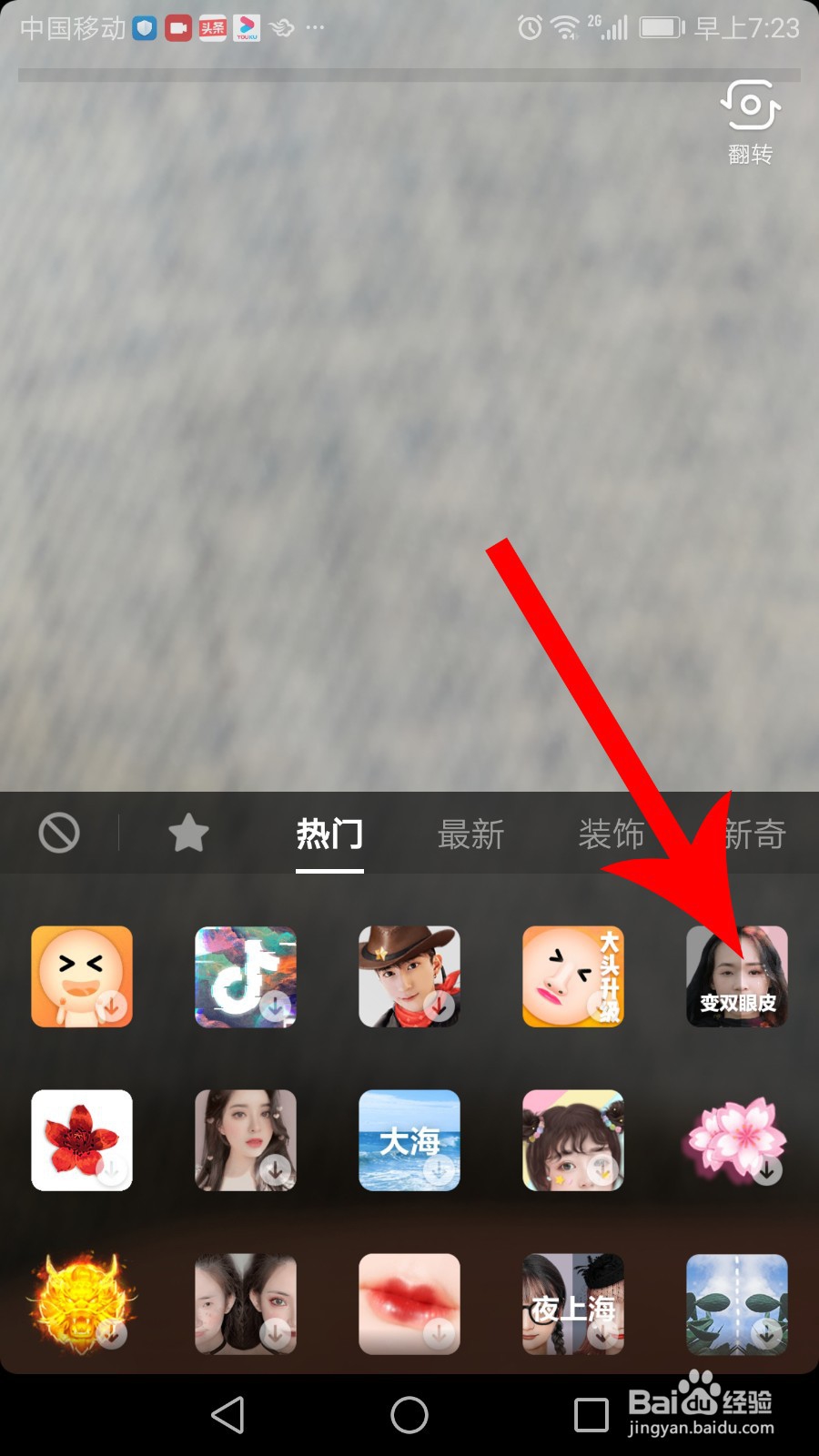 抖音变双眼皮道具在哪 抖音变双眼皮特效怎么拍