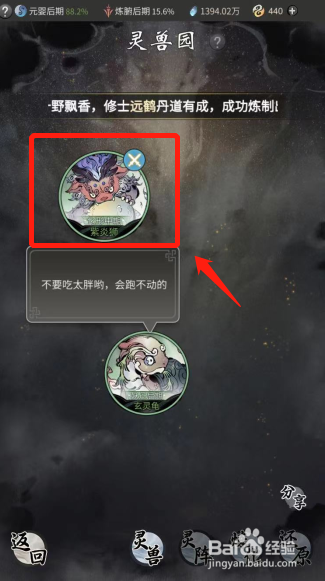 一念逍遥游戏如何喂养灵兽