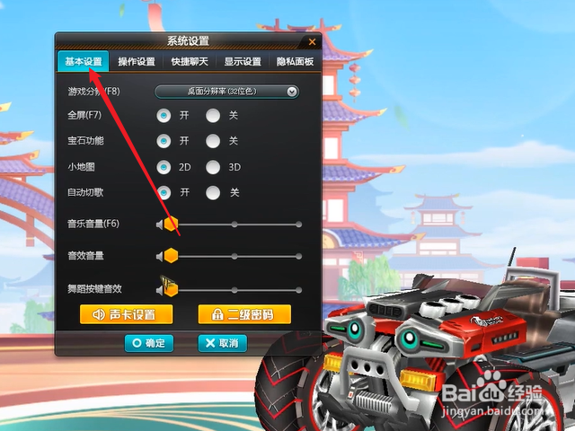 qq飞车怎么全屏