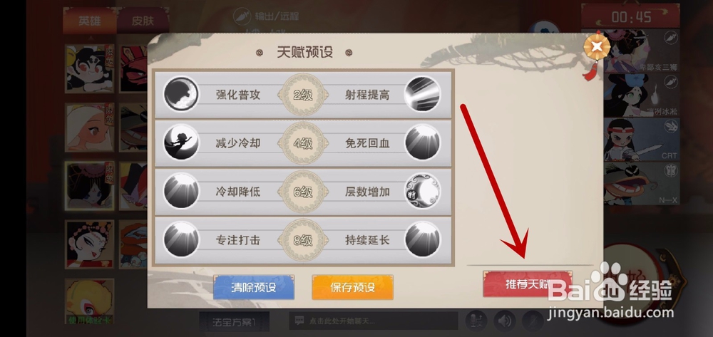 闹闹天宫怎么设置使用推荐天赋