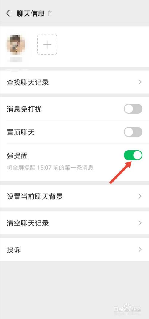 微信强提醒怎么关闭？