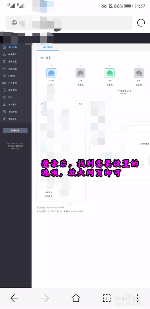 手机怎样登录路由器管理界面