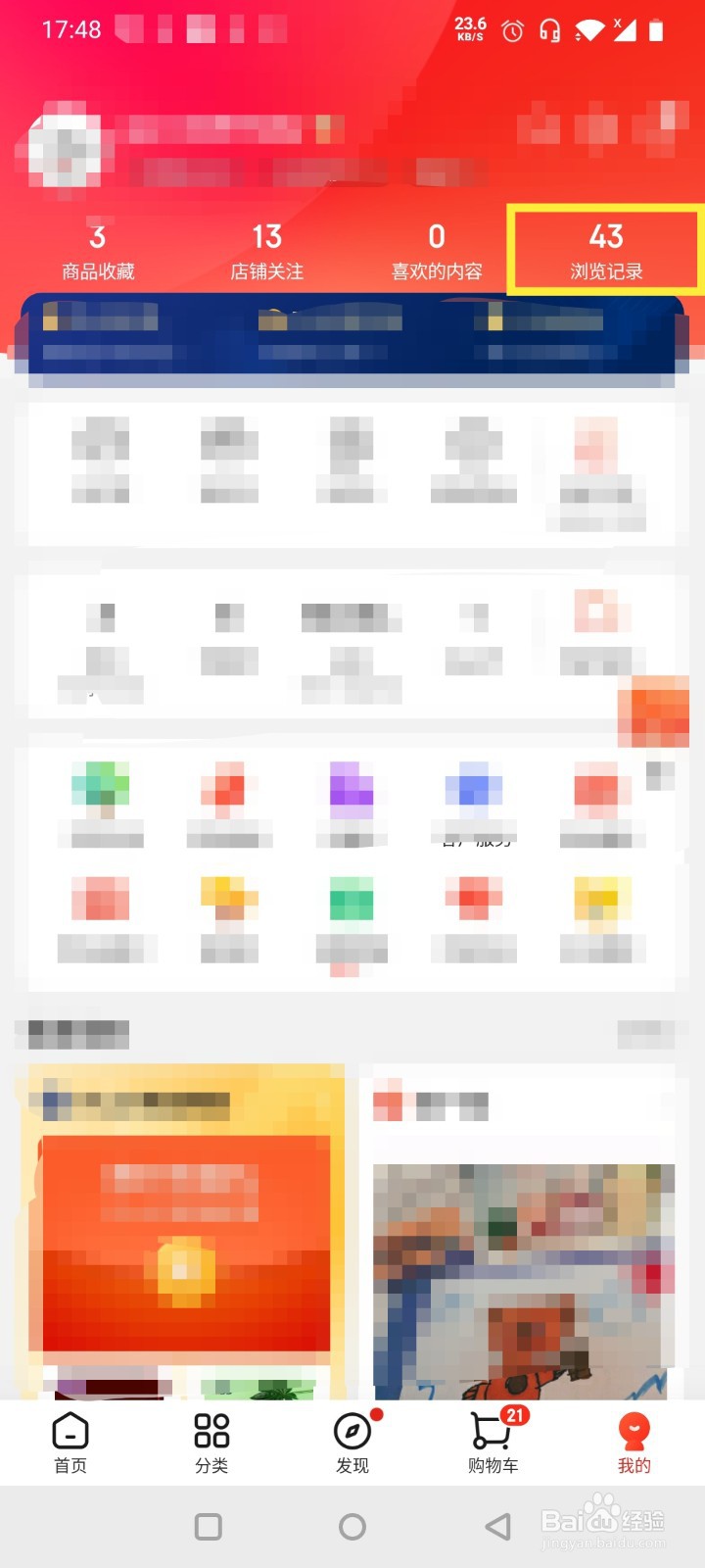 京东如何查看浏览记录