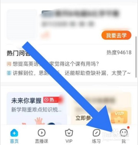 作业帮如何开启消息推送?