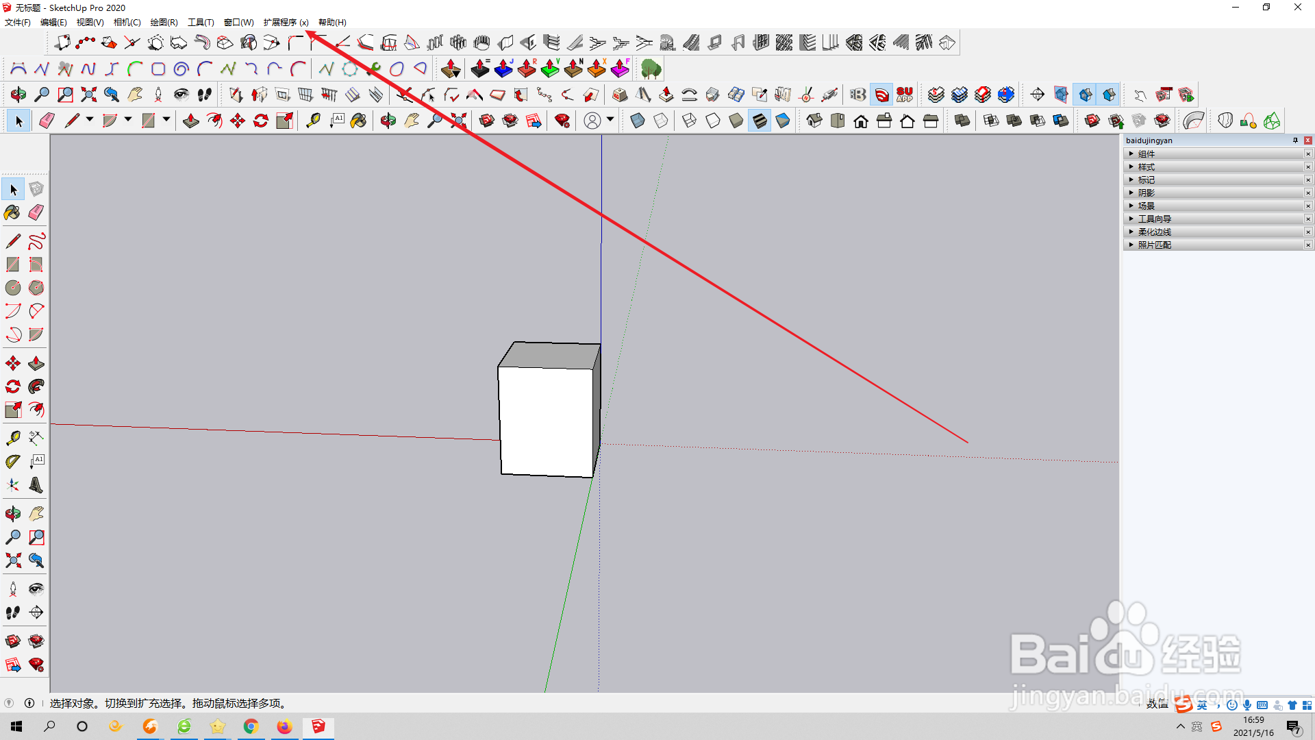 草图大师如何在使用扩展程序材质替换？