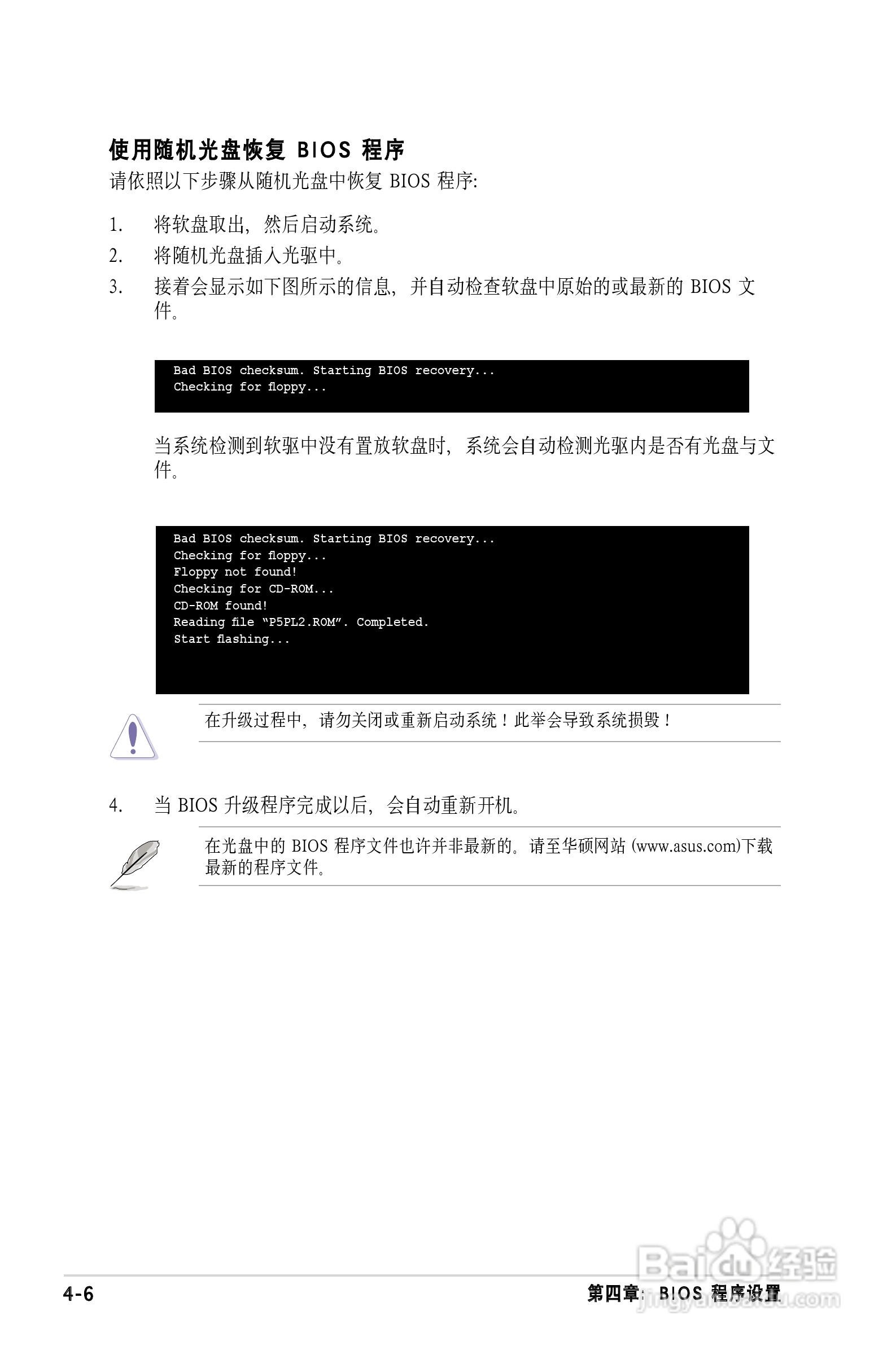 华硕P5PL2主板使用手册说明书:[6]