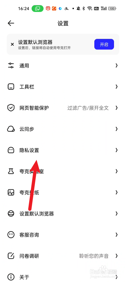 夸克如何设置阻止第三方cookie