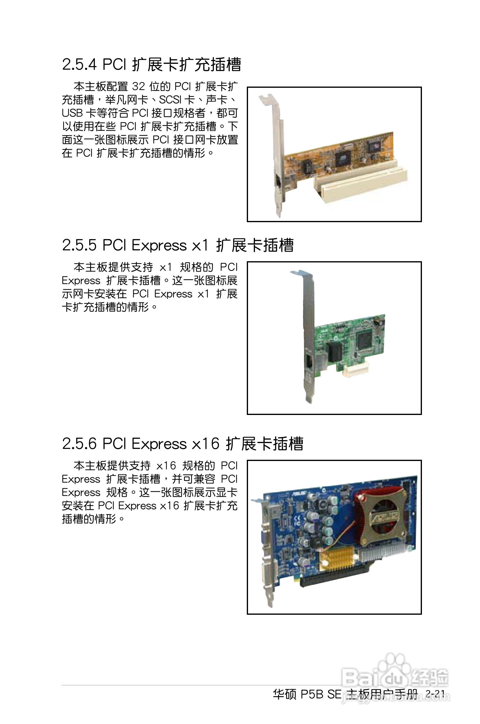 华硕P5B SE主板使用手册说明书:[5]