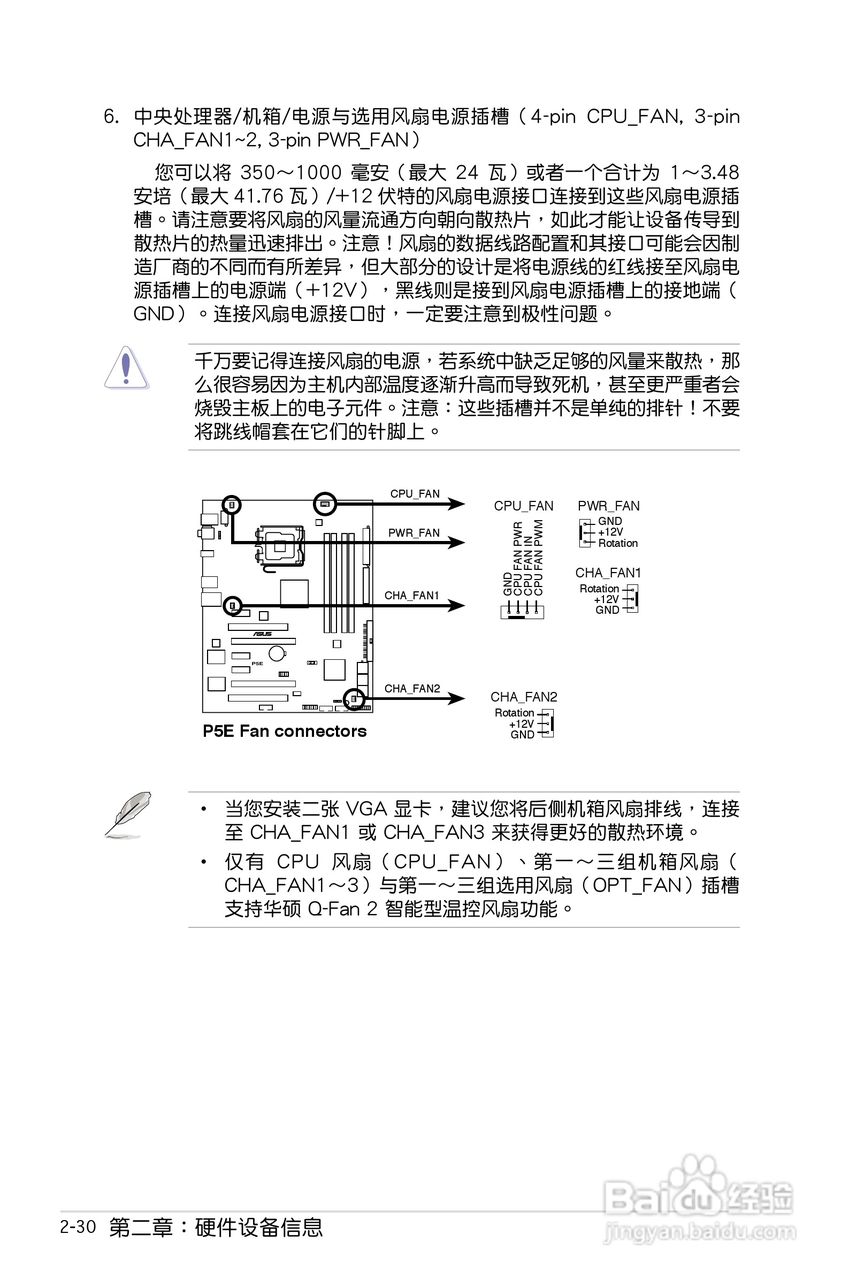 华硕P5E主板使用说明书:[6]