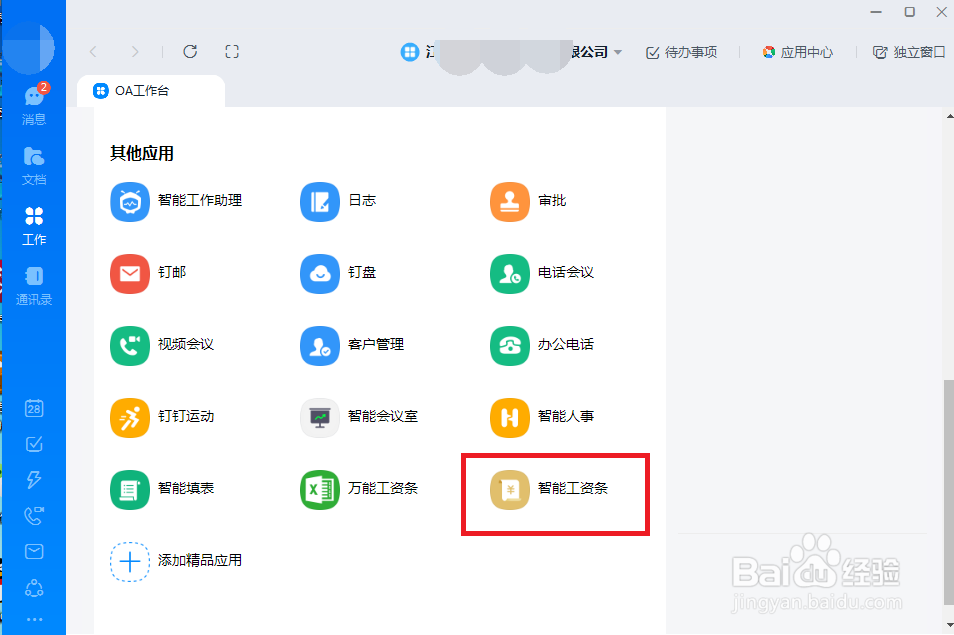 怎么快捷制作发布工资条