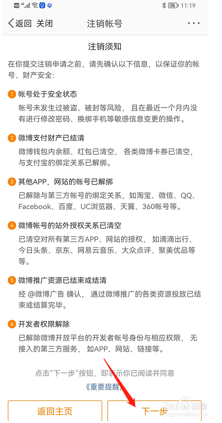 如何注销微博账号？