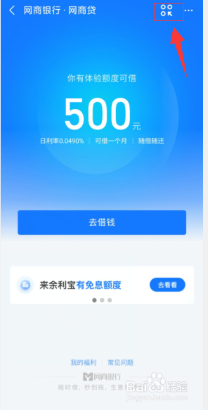 如何将网商贷添加到支付宝首页