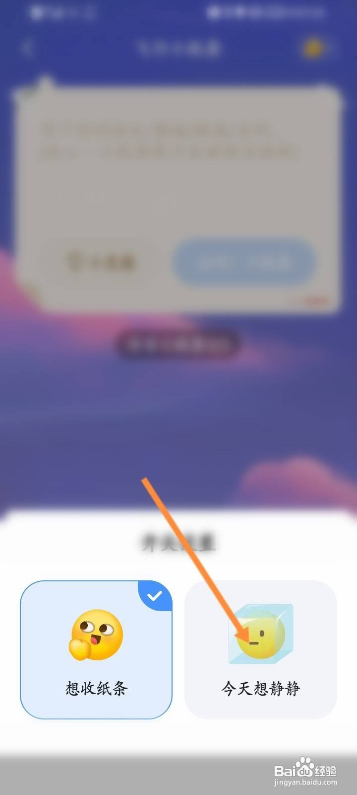 TT语音怎么设置不再接收纸条信息