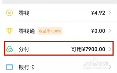微信分付在哪里